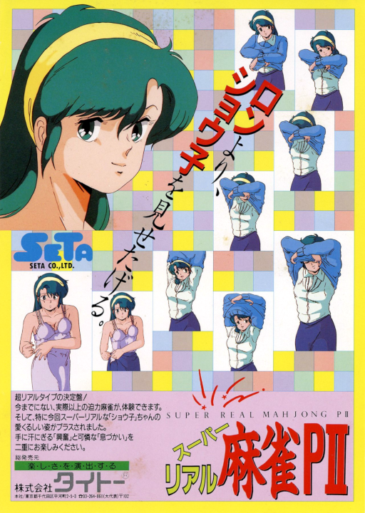 Super Real Mahjong Part 2 (Japan) MAME2003Plus Game Cover